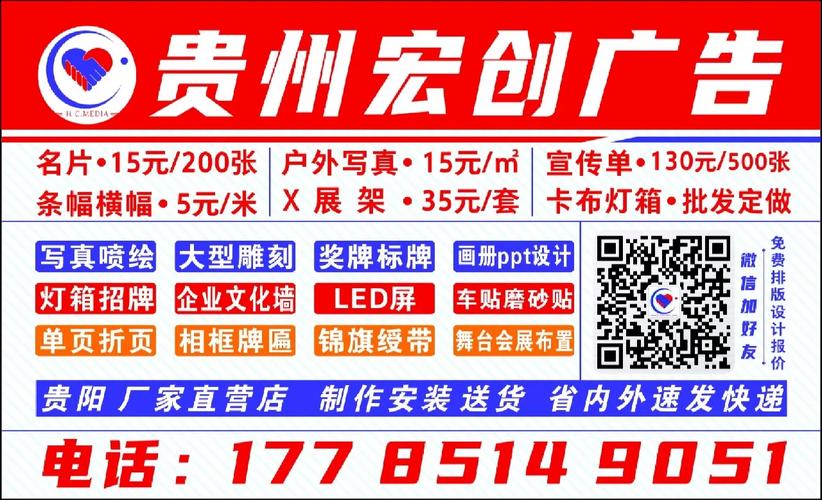 貴陽圖文廣告制作全攻略 尋覓最巴適的工廠店與專業設計服務